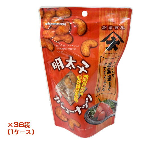 乐天商城 - ヤマダイふじた監修　明太子カシューナッツ　45g（個包装込み）×36袋（1ケース）業務用　まとめ買い　箱買い　北海道古平町　めんたいこ　おやつ　おつまみ　スナック菓子　ご当地　酒の肴