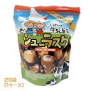 べつかいの牛乳屋さん 別海牛乳シューラスク ミルクチョコ味(40g)×25袋(1ケース)業務用 まとめ買い 箱買い おやつ スイーツ ご当地 お菓子