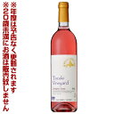 北海道ワイン 田崎ヴィンヤード ツヴァイゲルト ロゼ・辛口 2019(750ml)【4990583313597】ロゼワイン 果実酒