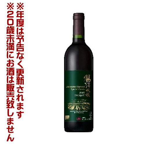 北海道ワイン　鶴沼ハーベスト　スペシャルキュヴェ　ツヴァイゲルト　2020（750ml）赤・ミディアム　GI北海道認定商品　赤ワイン　宅飲み　パーティ　鶴沼収穫　中口