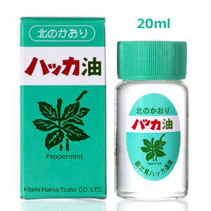 北見ハッカ通商　ハッカ油ボトル（20ml）　薄荷　ミント　清