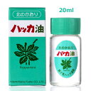 北見ハッカ通商　ハッカ油ボトル（20ml）　薄荷　ミント　清涼感　詰め替え　予備