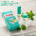 北見ハッカ通商　ハッカ油スプレー　サンリオキャラクターズ　（スプレー11.5ml×1本、詰め替えボトル20ml×1本、詰め替え用ロート1個）　　臭い対策　アウトドアのお供　薄荷オイル　キティちゃん　サンリオコラボ　クロミ　シナモロール　ポムポムプリン　ハローキティ