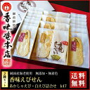 【あす楽対応】【送料無料】【純国産えび使用】無添加・無着色 ...