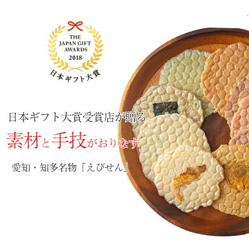 送料無料 本場えびせんべい 香味えびせん9品セット お年賀 出産内祝い 内祝い 引き出物 香典返し 快気祝い 結婚祝い 結婚内祝い 引出物 内祝 ギフト 引っ越し 引越し お返し お祝いギフト　出産祝い 御供え