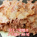 名称 焼菓子（ノンフライ） 内　　　容 （15尾×2）×10セット＝合計300尾 賞味期限 120日(未開封) 保存方法 直射日光、高温多湿をお避け下さい。 原材料 生甘えび、馬鈴薯澱粉、焼海老、食塩、香辛料 製造者 （有）香味庵本店 愛知県知多郡美浜町河和台1−13−1 香味庵本店のお煎餅はギフトに最適です ●季節の挨拶・贈り物 御正月 お正月 御年賀 お年賀 御年始 母の日 父の日 初盆 お盆 御中元 お中元 お彼岸 残暑御見舞 残暑見舞い 敬老の日 寒中お見舞 クリスマス クリスマスプレゼント お歳暮 御歳暮 ●恒常ギフト（日常の贈り物） 御挨拶 ごあいさつ 引越しご挨拶 引っ越し 御見舞 退院祝い 全快祝い 快気祝い 快気内祝い お宮参り御祝 ●祝事 内祝 内祝い 御出産御祝 ご出産御祝い 出産御祝 出産祝い 出産内祝い バースデー 合格祝い 進学 内祝い 成人式 御成人御祝 卒業記念品 卒業祝い 御卒業御祝 お祝い 御祝い 内祝い 金婚式御祝 銀婚式御祝 御結婚お祝い ご結婚御祝い 御結婚御祝 結婚祝い 結婚内祝い 結婚式 引き出物 引出物 引き菓子 七五三御祝 初節句御祝 節句 昇進祝い 昇格祝い 就任 小学校 中学校 高校 大学 社会人 ●本場愛知のお煎餅処 香味庵本店 伊勢湾、三河湾を臨む知多半島の豊かな自然の恵みをたっぷりと使い伝統の製法により、風雅な味わいと香り高いせんべいに仕上げております。 当店の商品は全て、油や化学調味料は練り込んでおりません。素材本来の深みある味わいをお楽しみいただくため薄味仕上げです。また、厳選した素材そのままの素朴な味を楽しんでいただくため添加物に頼らない、本物のえびせんべいをお召し上がりください。