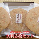 ギフト 母の日 お供え 手焼きえびせん 香味海鮮 大判3枚セット ひな祭り 卒業祝い 入学祝い 送別会 内祝い 出産祝い 出産内祝い 内祝い 引き出物 香典返し...