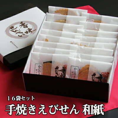 名称 焼菓子（ノンフライ） 内　容　量 えび極薄焼 8枚×2 かにのりサンド　　　　　　　　 5枚&nbsp;×2 たこ姿 6枚×2 香味ソフト 5枚×2 えび焙り 25g&nbsp;×2 ごまの味　えび姿焼 5枚×2 ほたて姿焼 3枚×2 よもぎ焙り 6枚×2 賞味期限 120日(未開封) 保存方法 直射日光、高温多湿をお避けください。 使用原材料 【えび極薄焼】生海老、馬鈴薯澱粉、砂糖、鰹、食塩、たまり醤油、香辛料（原材料の一部に大豆を含む） 【かにのりサンド】紅ズワイ蟹、馬鈴薯澱粉、生海老、砂糖、鰹、たまり醤油、食塩、焼海苔、香辛料、紅麹色素、（原材料の一部に大豆を含む） 【たこ姿】生いか、馬鈴薯澱粉、焼たこ、砂糖、鰹、食塩、たまり醤油、香辛料（原材料の一部に大豆を含む） 【香味ソフト】生海老、馬鈴薯澱粉、砂糖、焼海老、たまり醤油、食塩、香辛料（原材料の一部に大豆を含む） 【えび焙り】生海老、ボイル海老、焼海老、馬鈴薯澱粉、砂糖、たまり醤油、鰹、食塩、香辛料（原材料の一部に大豆を含む） 【ごまの味　えび姿焼】生海老、焼海老、馬鈴薯澱粉、黒ごま、白ごま、砂糖、食塩、たまり醤油、香辛料、（（原材料の一部に大豆を含む） 製造者 （有）香味庵本店愛知県知多郡美浜町河和台1−13−1 香味庵本店のお煎餅はギフトに最適です ●季節の挨拶・贈り物 御正月 お正月 御年賀 お年賀 御年始 母の日 父の日 初盆 お盆 御中元 お中元 お彼岸 残暑御見舞 残暑見舞い 敬老の日 寒中お見舞 クリスマス クリスマスプレゼント お歳暮 御歳暮 ●恒常ギフト（日常の贈り物） 御挨拶 ごあいさつ 引越しご挨拶 引っ越し 御見舞 退院祝い 全快祝い 快気祝い 快気内祝い お宮参り御祝 ●祝事 内祝 内祝い 御出産御祝 ご出産御祝い 出産御祝 出産祝い 出産内祝い バースデー 合格祝い 進学 内祝い 成人式 御成人御祝 卒業記念品 卒業祝い 御卒業御祝 お祝い 御祝い 内祝い 金婚式御祝 銀婚式御祝 御結婚お祝い ご結婚御祝い 御結婚御祝 結婚祝い 結婚内祝い 結婚式 引き出物 引出物 引き菓子 七五三御祝 初節句御祝 節句 昇進祝い 昇格祝い 就任 小学校 中学校 高校 大学 社会人 ●本場愛知のお煎餅処 香味庵本店 伊勢湾、三河湾を臨む知多半島の豊かな自然の恵みをたっぷりと使い伝統の製法により、風雅な味わいと香り高いせんべいに仕上げております。 当店の商品は全て、油や化学調味料は練り込んでおりません。素材本来の深みある味わいをお楽しみいただくため薄味仕上げです。また、厳選した素材そのままの素朴な味を楽しんでいただくため添加物に頼らない、本物のえびせんべいをお召し上がりください。当店の自慢は原料のこだわり、手焼きのこだわり。 それを、本物の味を求められている方に・・・・・。 それは、この商品が本当に輝く時。 そんな、贈る方にも、贈られる方にも喜んでいただける 手焼きの技の粋を尽くした特選詰合せ。 当店店主がいつも口癖のように言っている 「食べた方に喜んでいただけるせんべいを・・・。」 添加物で作られた味でなく、 素材そのものの美味しさが引き立つ調合、焼き加減。 えびせんべいが香味立つのはたっぷりとえびを使った証。 しかし、焼き方如何ではその香味がなくなってしまいます。 微妙で絶妙な焼き方が、香味が 食べた方の笑顔を誘います。 香味にこだわった”えびせんべい”の詰合せ。 手焼きの技をいかがですか？ 　　　