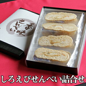 手焼きえびせんしろえび せんべい詰合せ 20袋セット ひな祭り 卒業祝い 入学祝い 送別会 内祝い 出産祝い バレンタインデー ホワイトデー 出産内祝い 内祝い 引き出物 香典返し 快気祝い 結婚祝い 結婚内祝い 引出物 内祝 ギフト 引っ越し あす楽 送料無料