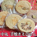 中丸 手焼きえびせん 1枚入母の日 父の日 プレゼント 贈り物 プチギフト 挨拶 手土産 引っ越し(4)