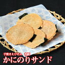 手焼きえびせん　和紙　かにのりサンド母の日 父の日 プレゼント 贈り物 プチギフト 挨拶 手土産 引っ越し