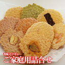 香味えびせん ご家庭用詰合せ【送料無料】【10p01Sep13】お供え ご仏前 御霊前 お彼岸 お盆 手土産 父の日 母の日 景品 記念品 お中元 お歳暮