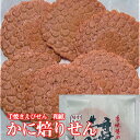 内　　　容 6枚入 賞味期限 120日(未開封) 保存方法 直射日光、高温多湿をお避け下さい。 原材料 馬鈴薯澱粉、紅ズワイ蟹、生海老、砂糖、焼海老、鰹、、たまり醤油、食塩、香辛料、紅麹色素、（原材料の一部に大豆を含む） 香味庵本店のお煎餅はギフトに最適です ●季節の挨拶・贈り物 御正月 お正月 御年賀 お年賀 御年始 母の日 父の日 初盆 お盆 御中元 お中元 お彼岸 残暑御見舞 残暑見舞い 敬老の日 寒中お見舞 クリスマス クリスマスプレゼント お歳暮 御歳暮 ●恒常ギフト（日常の贈り物） 御挨拶 ごあいさつ 引越しご挨拶 引っ越し 御見舞 退院祝い 全快祝い 快気祝い 快気内祝い お宮参り御祝 ●祝事 内祝 内祝い 御出産御祝 ご出産御祝い 出産御祝 出産祝い 出産内祝い バースデー 合格祝い 進学 内祝い 成人式 御成人御祝 卒業記念品 卒業祝い 御卒業御祝 お祝い 御祝い 内祝い 金婚式御祝 銀婚式御祝 御結婚お祝い ご結婚御祝い 御結婚御祝 結婚祝い 結婚内祝い 結婚式 引き出物 引出物 引き菓子 七五三御祝 初節句御祝 節句 昇進祝い 昇格祝い 就任 小学校 中学校 高校 大学 社会人 ●本場愛知のお煎餅処 香味庵本店 伊勢湾、三河湾を臨む知多半島の豊かな自然の恵みをたっぷりと使い伝統の製法により、風雅な味わいと香り高いせんべいに仕上げております。 当店の商品は全て、油や化学調味料は練り込んでおりません。素材本来の深みある味わいをお楽しみいただくため薄味仕上げです。また、厳選した素材そのままの素朴な味を楽しんでいただくため添加物に頼らない、本物のえびせんべいをお召し上がりください。紅ずわい蟹を練りこみ風味豊かに焼き上げました。 蟹の淡白な味わいを生かしつつ、 香味豊かに焼きあげました。 店主のこだわりから出来たせんべいです。 かにの美味しさが広がる逸品です。。 それぞれの趣をそのまま焼き上げた「香味」をお楽しみください。 シンプルなかにのせんべいを焼き上げました。。 そこまでのこだわり？？ 自然の素材は味が淡白なものが多い。 だからといって、調味料の味ではだめ！。 そこに、かにを練りこんだせんべいを香味豊かに焼き上げ さらに、味を引き立たせるひと工夫・・・・・・。。 手焼きにこだわる当店だからこそ出来る逸品！ 淡白なかにの味を生かしつつ自然のおいしさを引き出しました。 素材の仕込みに手間隙をかけたからこそ 引き出される味わい。香味の数々。 他では味わう事の出来ない味わいをお楽しみください。 何気ないこだわりが生きたせんべいです。 それぞれの香味が生きています。 かにの風味を生かしたせんべい。 シンプルだけど味わい深く焼き上げました。 【原材料名】馬鈴薯澱粉、紅ズワイ蟹、生海老、砂糖、焼海老、鰹、、たまり醤油、食塩、香辛料、紅麹色素、（原材料の一部に大豆を含む） 【内容量】　6枚入　　　　　　　　【賞味期限】　 120日（未開封） ＊＊＊素材の持ち味と手焼きの妙が美味しさの秘訣 どなたにも馴染みのある素材だからこそ、素直に素朴に素材を活かしました。 素材の持ち味を活かした手焼きの技の妙が美味しさの秘訣です。 ＊＊＊味はいたってシンプル素材の仕込みに手間隙をかけ、 素材に素直に焼き上げているため、味もシンプルだけど濃厚！（素材の素朴な味わいがいっぱいです。） ＊＊＊パリッとした焼き上がり パリッと焼き上げられ幾重にも広がる味わい豊かな かにせんべいをシンプルに焼き上げました。 香ばしさと自然の旨みを極めています。