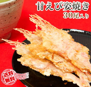 【甘エビ姿焼き】えびの甘みと旨味が味わえる！美味しい姿焼きのおすすめは？