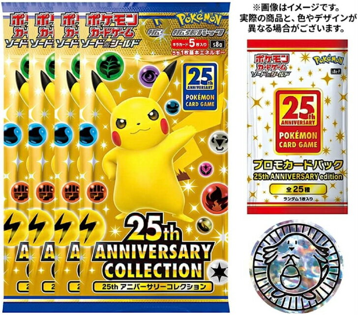 ポケモンカードゲーム ソード＆シールド 25th ANNIVERSARY COLLECTION スペシャルセットのサムネイル
