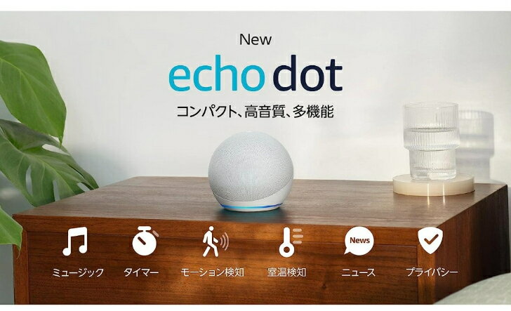 【New】Echo Dot (エコードット) 第5世代 - Alexa、センサー搭載、鮮やかなサウンド｜グレーシャーホワイト