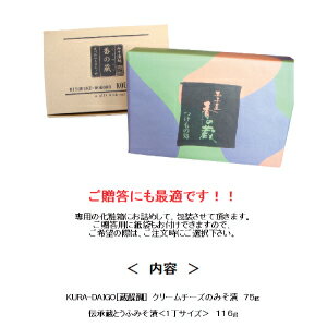 クリームチーズ＆とうふのみそ漬セット【送料無料】【2,000円ぽっきり】【同梱可】【RCP】【楽ギフ_包装】【楽ギフ_のし】【楽ギフ_のし宛書】【旬食福来20％OFFクーポン対象】