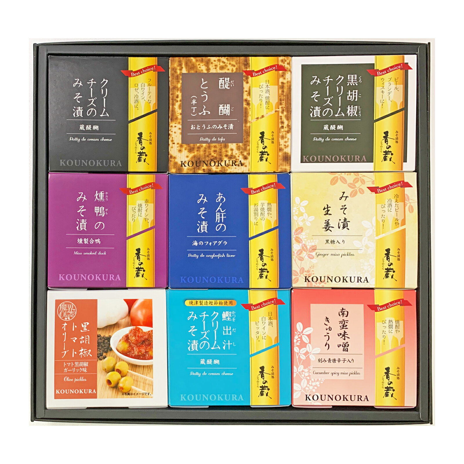 香の蔵おつまみセット【極み】(化粧箱入)