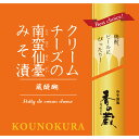 商品説明 名称 みそ漬 原材料名 ナチュラルチーズ（生乳、食塩）、米みそ、黒糖、唐辛子、本味醂、米こうじ、アミノ酸液、醸造調味料、酵母エキス/安定剤（増粘多糖類） 原料原産地名 オーストラリア製造（ナチュラルチーズ） アレルギー 原材料の一部に乳,小麦,大豆を含む 内容量 35g 賞味期限 製造日から90日 保存方法 直射日光・高温多湿を避け保存して下さい。&nbsp; 製造者 〒979-2335福島県南相馬市鹿島区鹿島字町130株式会社菅野漬物食品 備考 開封後は【要冷蔵】0℃〜10℃以下で保存して下さい。 美味しく召し上がっていただくために、 冷蔵庫で良く冷やしてから、開封して下さい。 【栄養成分表示】 本商品（35g）当たり エネルギー　138kcal たんぱく質　3.2g 脂質　11.4g 炭水化物　5.5g 食塩相当量　1.1g ※この表示値は目安です。 つけもの 漬物 漬け物 ギフト セット 贈答品 贈答用 お土産 おみやげ 名産品 東北 復興 支援 応援 ご当地 野菜 老舗 しにせ 誕生日 プレゼント 父の日　母の日　お祝い返し　返礼品 おつまみ　ワインのおつまみ　ワイン　日本酒　酒の肴 バレンタイン　 ホワイトデー　チーズ　嗜好品　トリュフクリームチーズの南蛮仙臺みそ漬 　 みそ漬処「香の蔵」では、熟成期間の異なる2種類の香り豊かな仙台味噌に、青唐辛子を練り込み、黒糖で深い甘味とコクを加えた南蛮味噌にクリームチーズをじっくりと漬け込んだ、クリームチーズの南蛮仙臺みそ漬を作りました。 食べやすくカットしてそのままビールや焼酎のおつまみに、牛タンの付け合わせに、オムレツの具材としてなど、想像次第で食べ方は無限大です。 漬け味噌はチーズに付けたり、みそを塗って焼きおにぎりに、焼肉や焼き魚の付け合わせなどご利用いただけます。 クリームチーズのなめらかさと仙台味噌の旨み、黒糖のコクのある甘さ、青唐辛子の辛みと旨みが絶妙に融合した奥深い味わいをぜひご堪能ください。