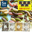 ［アーモンドチョコレート5Pオマケ付き］チョコたっぷり! 柿の種チョコレート選り取り×5P［基本冷蔵/冷蔵も可］4セットまで1配送でお届け【3～4営業日以内に出荷】【送料無料】 バレンタイン チョコ チョコレート 義理チョコ 本命 おしゃれ オシャレ かわいい 可愛い ギフトの商品画像