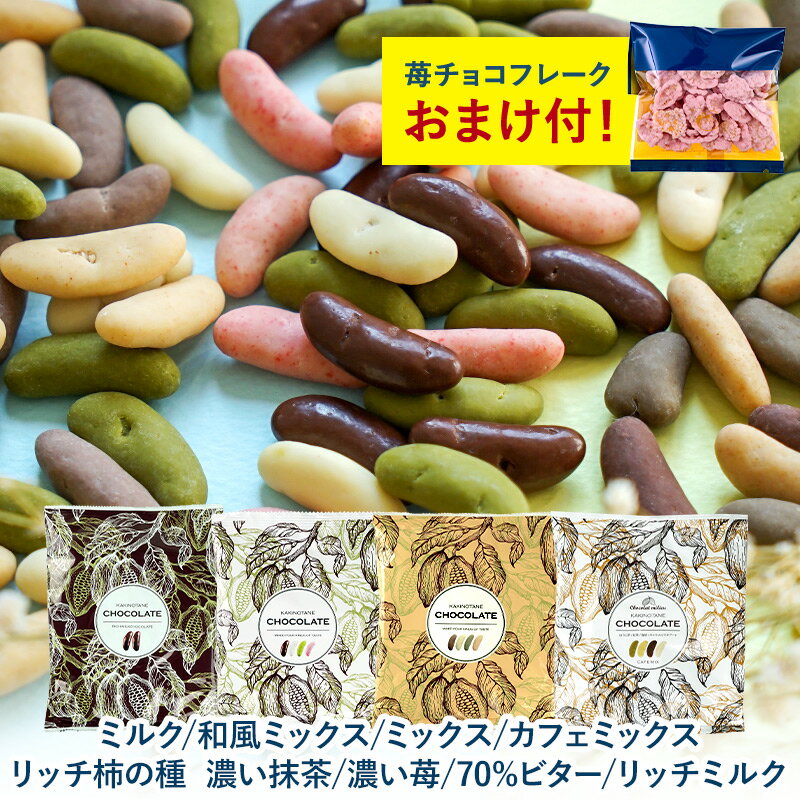 ［苺チョコフレーク1袋おまけ付き