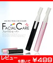 【レビューを書いて特価】フェイスシェイバーまゆ毛・うぶ毛ケア 2mm・4mmまゆコーム付き顔そり・電気カミソリ 産毛・顔そり用きれいにマユメイクが出来る美顔&美眉用フェイスシェーバー【カラー2色 ピンク・黒】