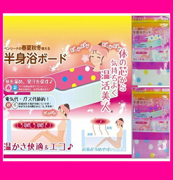 半身浴 グッズ 半身浴ボード ベンリーナ