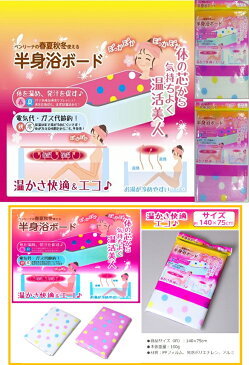 半身浴 グッズ 半身浴ボード ベンリーナ