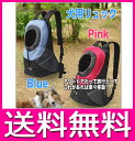 犬用 リュック 小型犬用 小型犬 ワンちゃん 小型犬 小型 キャリーバック リュックサック バックパック バッグ デイバッグ ペット ペット用品 ペットグッズ 犬用 可愛い カラー 青 ピンク【送料無料】