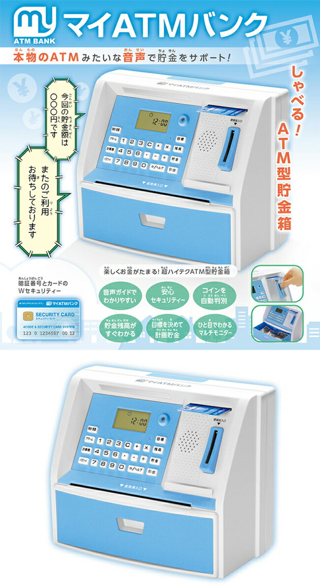 【安心の正規代理店】貯金箱 ATM しゃべる お札 500円玉 硬貨 自動計算(硬貨のみ) KTAT-010 マイATMバンク（ブラック又はブルー） 【送料無料(北海道、沖縄、離島は適用外)】 2