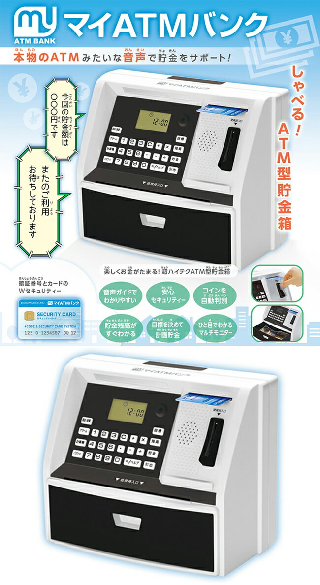 【安心の正規代理店】貯金箱 ATM しゃべる お札 500円玉 硬貨 自動計算(硬貨のみ) KTAT-010 マイATMバンク（ブラック又はブルー） 【送料無料(北海道、沖縄、離島は適用外)】 3