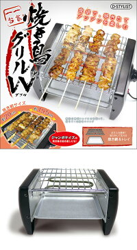 [マラソン全品2倍]焼き鳥コンロ 電気コンロ 卓上コンロ 焼き鳥焼き器 家庭用 やきとり 焼鳥