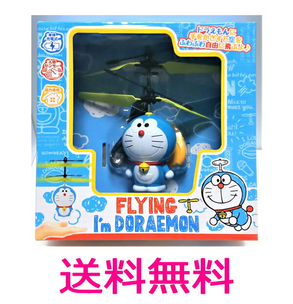 ラジコン RC フライング アイム ドラえもん FLYING I‘m DORAEMON おもちゃ玩具　クリスマスプレゼント 小学生 女の子 男の子 プレゼント 子供 パーティー お誕生日会 【送料無料(北海道、沖縄、離島は適用外)】