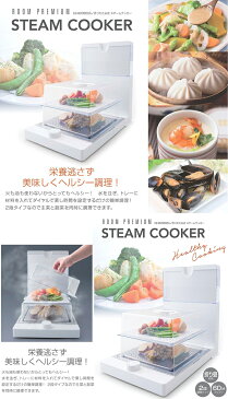 ROOM PREMIUM 折りたたみ式 スチームクッカー EB-RM9900A 電気蒸し器 フードスチーマー 蒸し料理に 【送料無料】