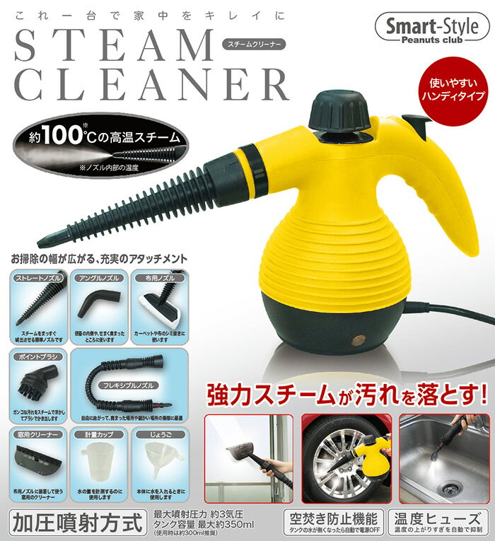 [マラソン全品2倍]スチームクリーナー ハンディ スチーム クリーナー 家庭 用 高圧洗浄器 高圧洗浄機　ホワイトorオレンジorイエロー【送料無料(北海道、沖縄、離島は適用外)】