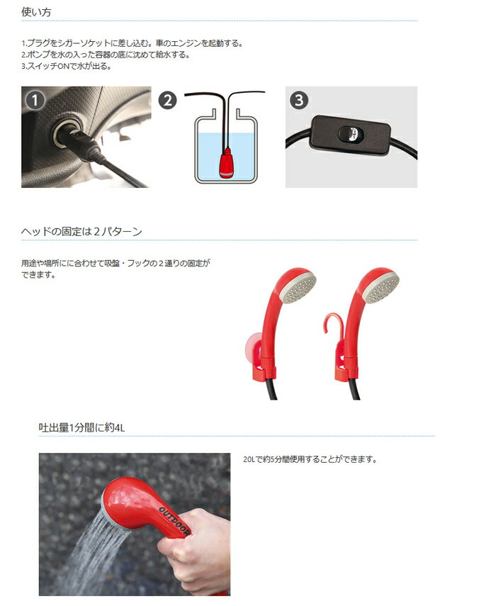 ポータブルシャワー 簡易シャワー 携帯シャワー 電動シャワー アウトドアシャワー 電動ポータブルシャワー DC12V 車用 海水浴 ビーチ キャンプ 水遊び プール 防災グッズ OUTDOOR MAN PORTABLE SHOWER+ 【送料無料(北海道、沖縄、離島は適用外)】通販格安セール情報 楽天 通販
