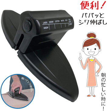 アイロン ハンディーアイロン ハンディアイロン 旅行用 持ち運び便利 シワ伸ばし 折り目付け 出張 ンビニアイロン AQS-1048【送料無料(北海道、沖縄、離島は適用外)】