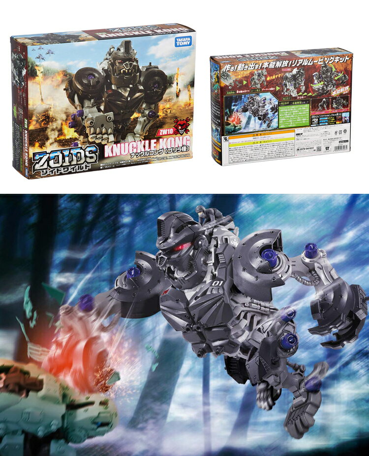 ZOIDS ゾイドワイルド ZW10 ナックルコング　タカラトミー