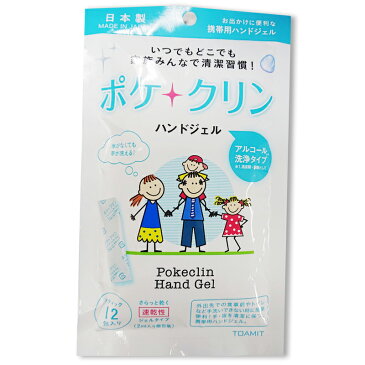 除菌 ハンドジェル 日本製 除菌ジェル 携帯用 アルコールハンドジェル アルコールジェル アルコール アルコール除菌 ウイルス対策 水なしで使える ポケクリン ハンドジェル スティック12包入り【メール便 対応 6個まで 宅配便 150個 まで同梱可能】