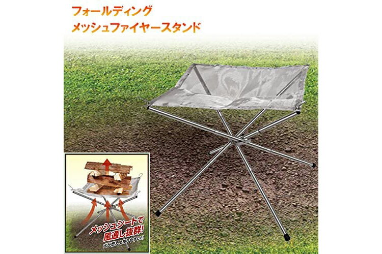 ファイアスタンド ファイヤースタンド 焚き火 焚き火台 アウトドア キャンプ 登山 レジャー コンパクト 軽量 軽い バーベキュー 簡単 ステンレス 丸洗い HAC2810 【送料無料(北海道、沖縄、離島は適用外)】通販格安セール情報　楽天　通販