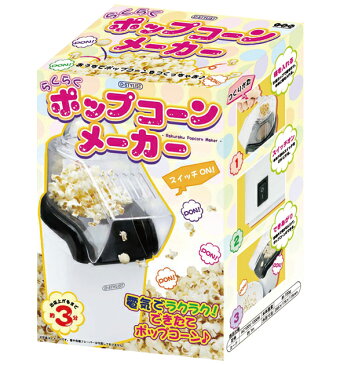 ポップコーンメーカー ポップコーンマシーン 【送料無料】