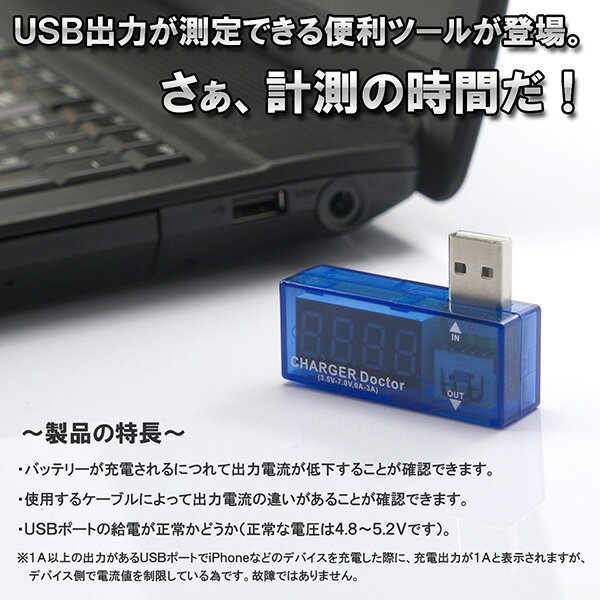 Libra　USBポートの電圧電流測定　USBドクターポートからの電圧と電流値を計測!! USB電流 電圧チェッカー USB出力が測定【メール便送料無料】