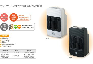 ヒーター 足元 オフィス 人感センサー付 セラミックヒーター 暖房機 おしゃれ 電気ストーブ 電気ヒーター シィー・ネット ミニセラミックヒーター CDCJ305BK ブラック 温風 冬 防寒 暖房器具 暖房 暖かい【送料無料(北海道、沖縄、離島は適用外)】