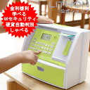 【安心の正規代理店】貯金箱 ATM しゃべる お札 500円玉 硬貨 ライソン ファミリーATMバンク KTAT-011G 自動計算 硬貨のみ 貯金箱 おしゃれ かわいい インテリア おもしろ 貯金箱 紙幣 貯金を…