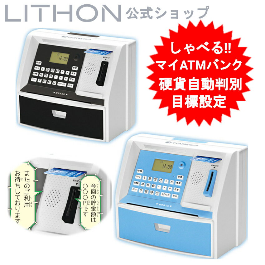 【安心の正規代理店】貯金箱 ATM し