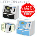 【安心の正規代理店】貯金箱 ATM しゃべる お札 500円玉 硬貨 自動計算(硬貨のみ) KTAT-010 マイATMバンク(ブラック又はブルー) 【送料無料(北海道、沖縄、離島は適用外)】