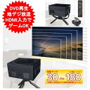 プロジェクター TVチューナー＆DVD付 LEDプロジェクター OT-TPJ200AK ブラック 30～180インチ TVチューナー付 DVD付 テレビ 地デジ ワンセグ フルセグ 自動切替 DVD再生 外部メモリ再生 HDMI入力端子 光源LED 一人暮らし【送料無料(北海道 沖縄 離島は適用外】