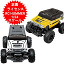 ラジコン オフロード ラジコンカー 1/24 RC HUMMER H2 big wheel 正規ライセンス商品 2色からご選択 子供 車 おもちゃ 玩具 男の子 誕生日 お祭り イベント 景品 プレゼント クリスマス【送料無料(北海道 沖縄 離島は適用外)】