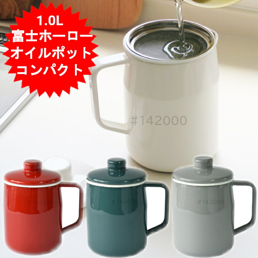 【まとめ買い10個セット品】シンプル・ウェア ふっ素加工オイルポット1.2L(受皿付)【ECJ】