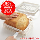 食パン スライサー 食パンカットガイド 曙産業 食パンスライサー ガイド 日本製 ナナメカットで最後まできれいに切れる 厚み調節 4枚切 5枚切 6枚切 8枚切...
